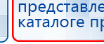 Наколенник электрод для аппаратов Скэнар купить в Набережных Челнах, Выносные электроды купить в Набережных Челнах, Скэнар официальный сайт - denasvertebra.ru